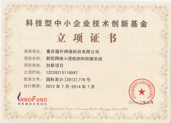 創新基金立項證書,重慶OA,重慶OA系統,重慶OA軟件,重慶OA辦公系統,OA辦公系統,釘釘服務商