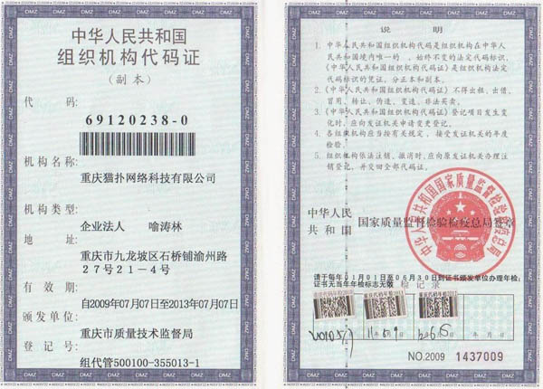 組織機構代碼證書,重慶OA,重慶OA系統,重慶OA軟件,重慶OA辦公系統,OA辦公系統,釘釘服務商