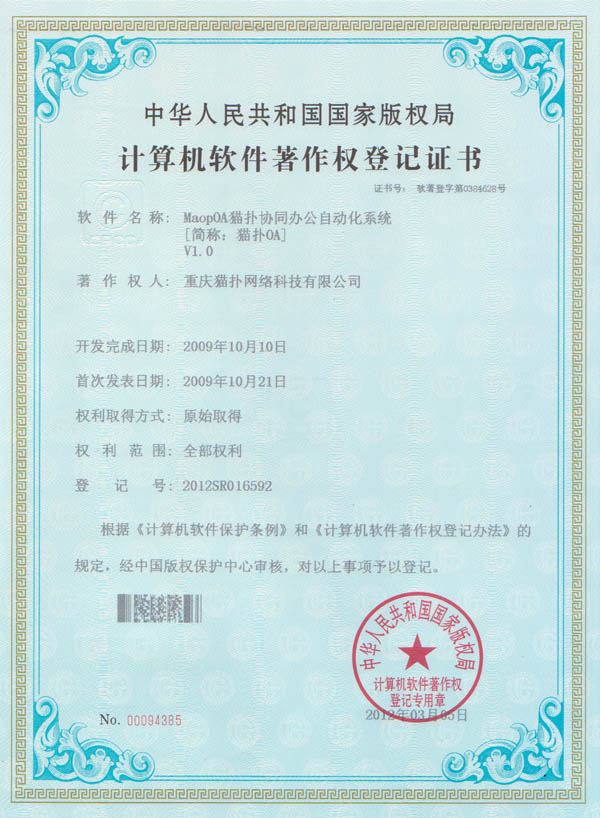 OA辦公系統著作權V1.0,重慶OA,重慶OA系統,重慶OA軟件,重慶OA辦公系統,OA辦公系統,釘釘服務商