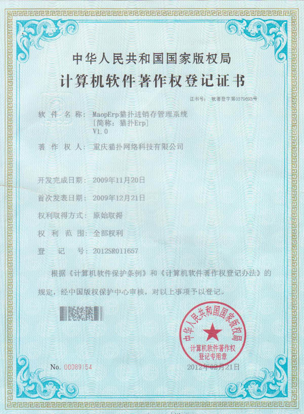 Erp進銷存系統著作權V1.0,重慶OA,重慶OA系統,重慶OA軟件,重慶OA辦公系統,OA辦公系統,釘釘服務商