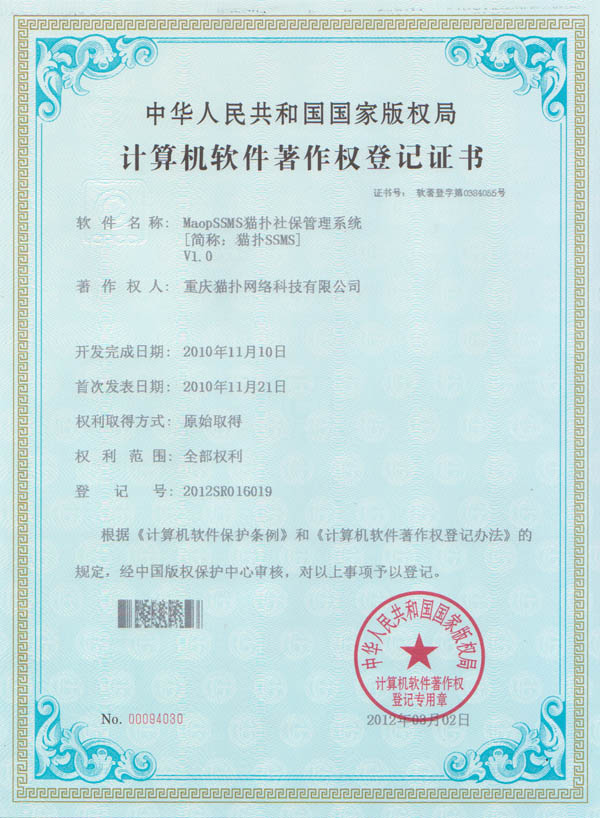 社保系統軟件著作權V1.0,重慶OA,重慶OA系統,重慶OA軟件,重慶OA辦公系統,OA辦公系統,釘釘服務商