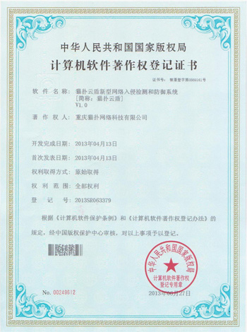 云盾入侵系統軟件著作權V1.0,重慶OA,重慶OA系統,重慶OA軟件,重慶OA辦公系統,OA辦公系統,釘釘服務商