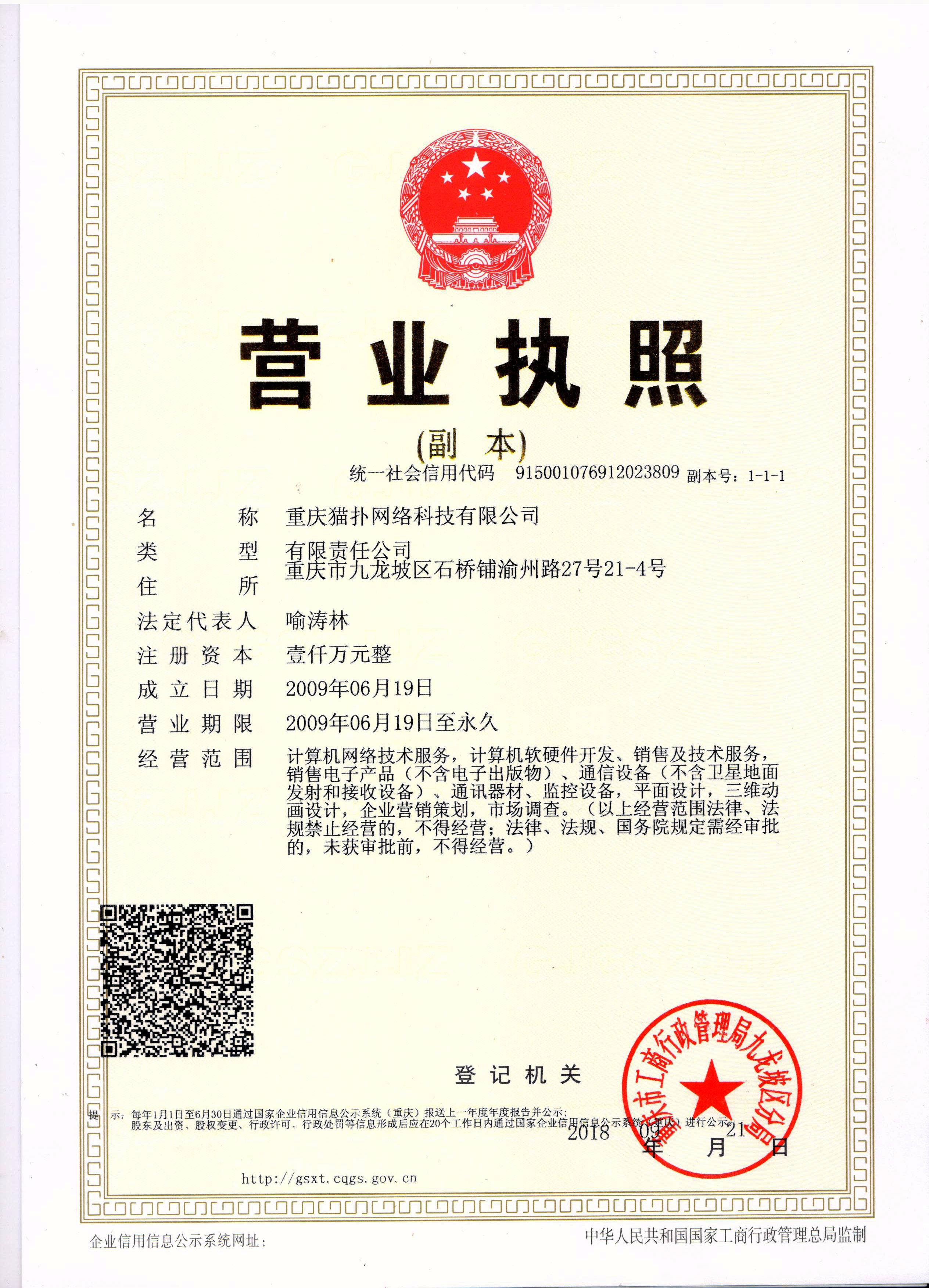 營業執照,重慶OA,重慶OA系統,重慶OA軟件,重慶OA辦公系統,OA辦公系統,釘釘服務商