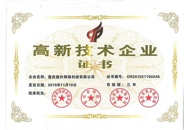 高新技術企業證書,重慶OA,重慶OA系統,重慶OA軟件,重慶OA辦公軟件,重慶OA辦公系統