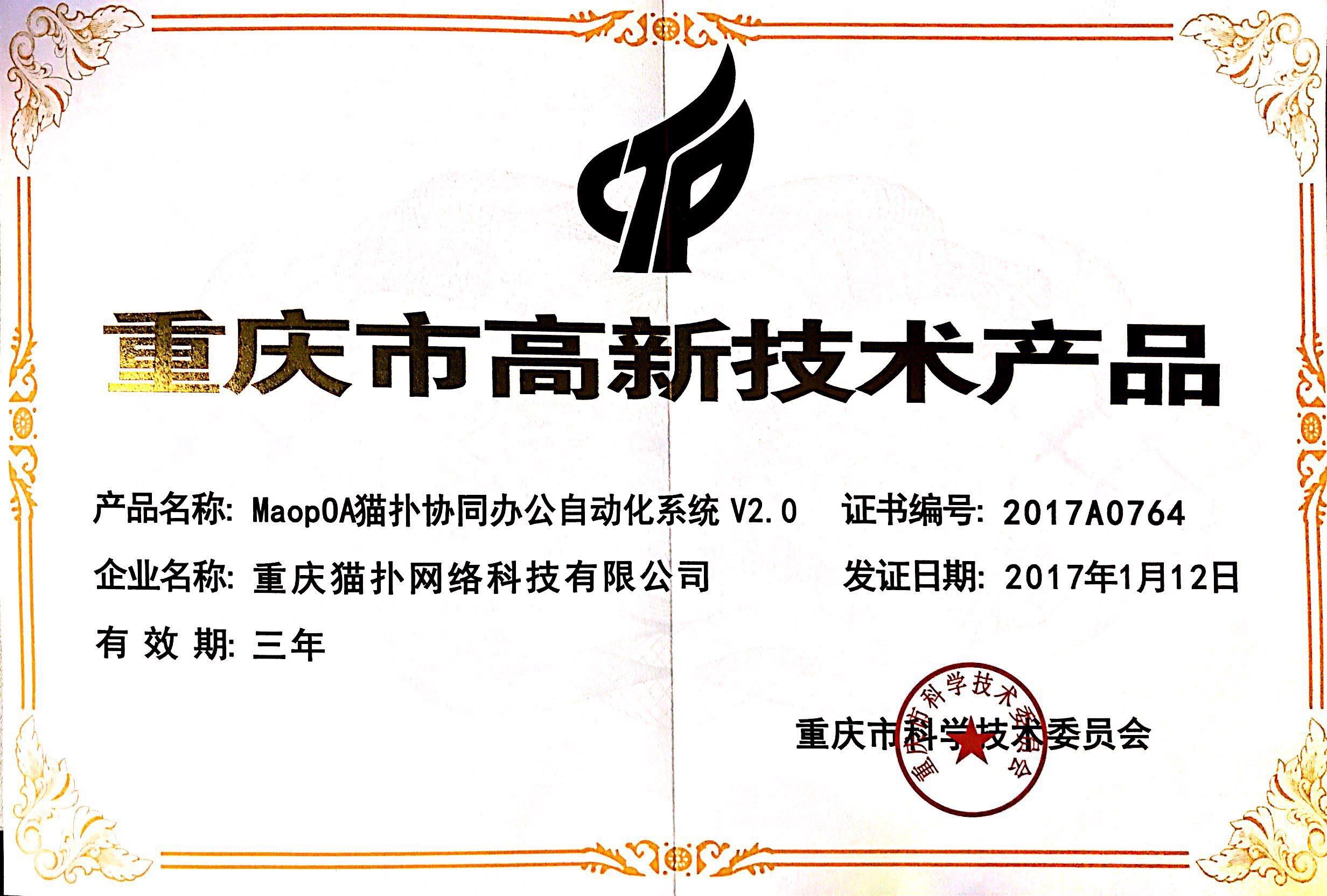 高新技術企業授牌,重慶OA,重慶OA系統,重慶OA軟件,重慶OA辦公軟件,重慶OA辦公系統