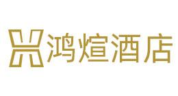 鴻煊酒店,重慶釘釘,重慶釘釘OA系統,釘釘OA,重慶釘釘服務商,重慶OA