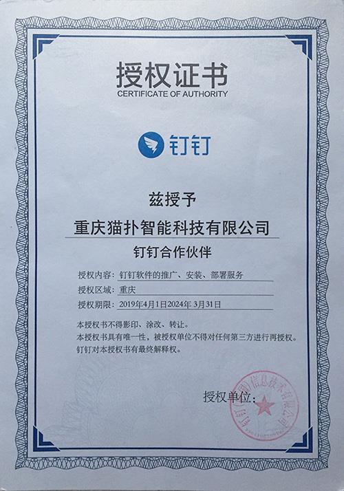 釘釘授權書,重慶OA,重慶OA系統,重慶OA軟件,重慶OA辦公軟件,重慶OA辦公系統